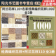 【书】阿兰花样110+名家经典编织花样1000 全2册 织毛衣教程 零基础学棒针编织 花样大全书手工毛线钩针编织书图解新手入门针织