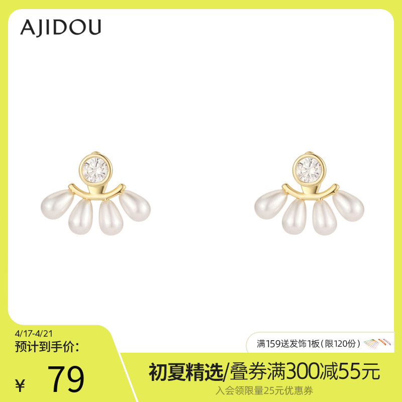 AJIDOU阿吉豆时尚一款多戴优雅珍珠耳环小巧简约气质唯美耳饰