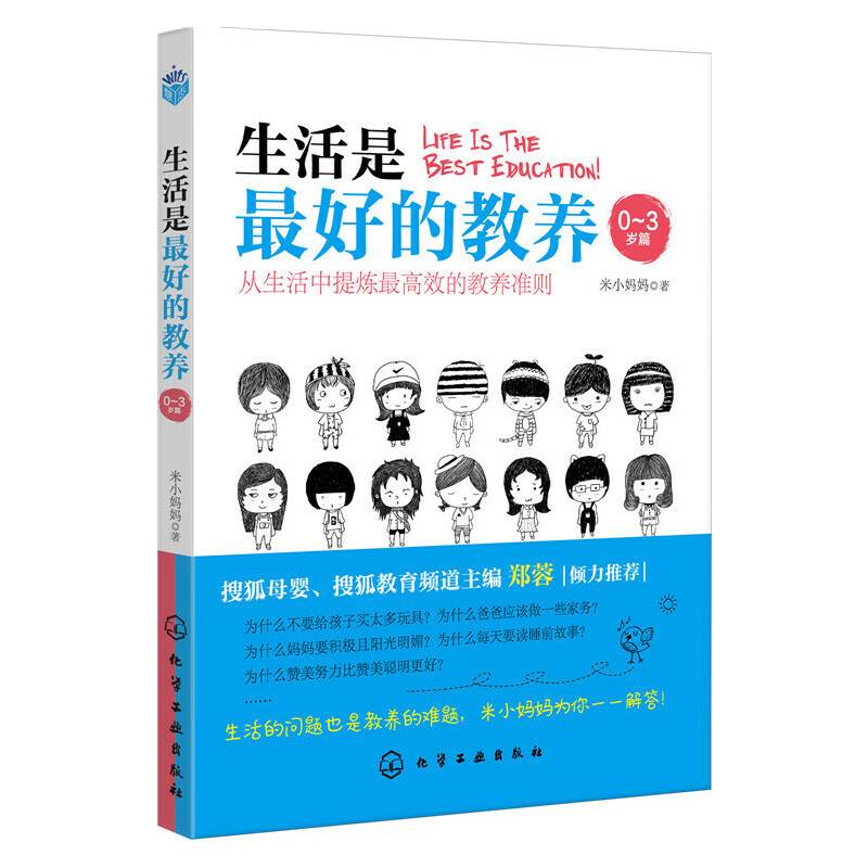 正版 生活是的教养 0-3岁篇 在乎每件生活小事 家庭教育书育儿百科书籍 婴幼儿启蒙教育书籍 幼儿宝宝情绪管理 家庭教育启蒙书