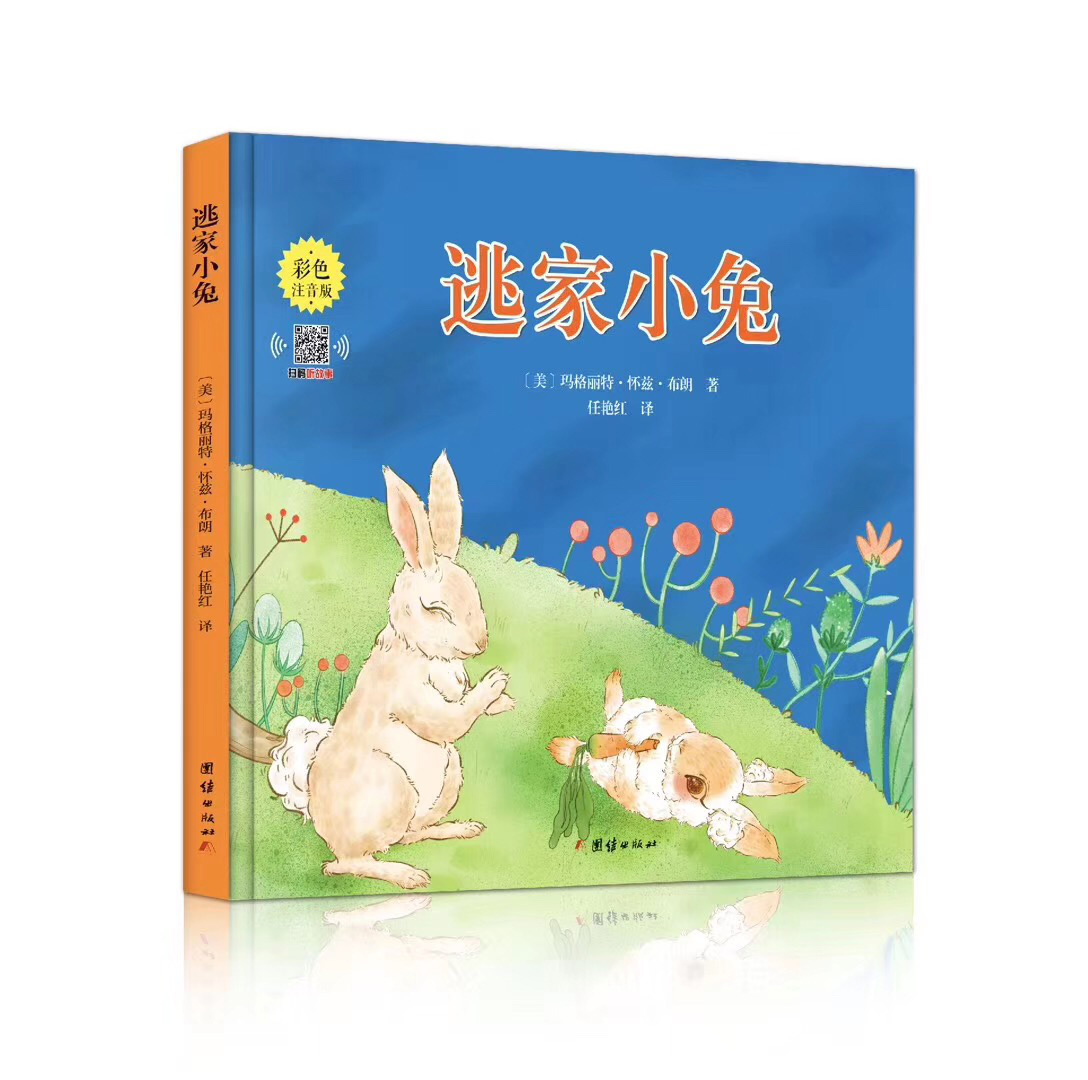 逃家小兔绘本正版彩色注音版少幼儿童宝宝小学生亲子情商童话故事图书0-3-5-6岁幼儿园一二年级儿童文学清华附小学校推荐书带拼音|msdalam kategori buku/Magazine/akhbar, buku kanak-kanak/Tambahan, lukisan/kartun/komik/cerita kartun - dari Buy2taobao.com untuk memberikan perkhidmatan ejen Taobao profesional membeli