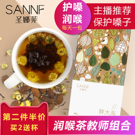 圣娜菲胖大海菊花茶教师组合熬夜润喉花草茶组合型花茶包邮