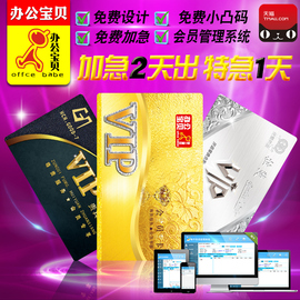 会员卡定制作普通vip卡片定做充值消费管理系统收银软件积分PVC磁条贵宾超市酒店洗车美发廊美甲理发店美容院
