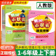 黄冈小状元语文数学详解二年级三年级一四年级五六年级上册下册人教版 小学字词句段篇同步训练教材解读全解课本解析预习复习资料