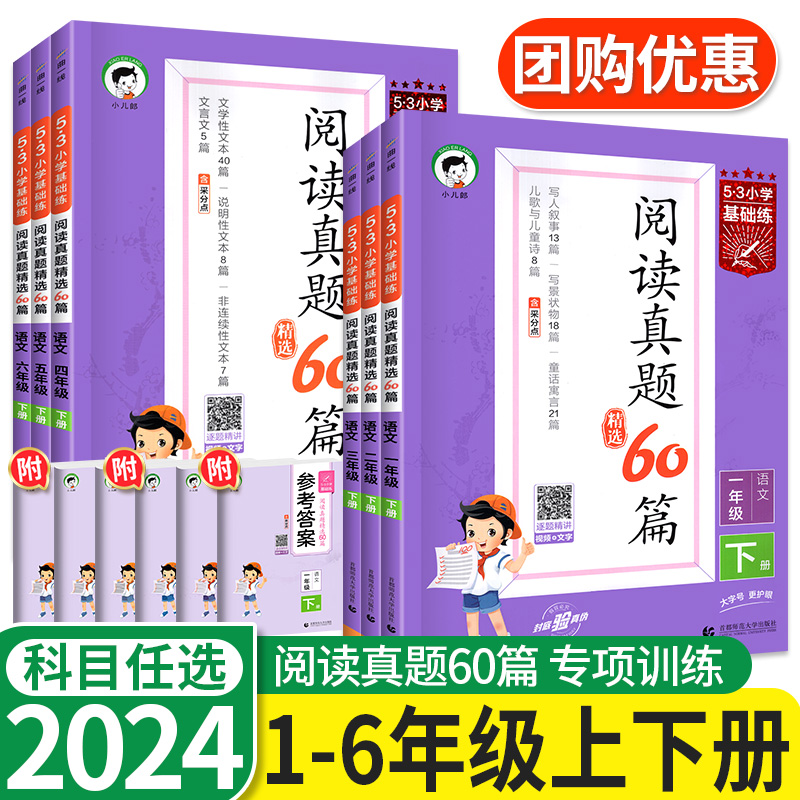 53阅读真题60篇一二年级三年级四