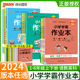 2024小学学霸作业本一二三年级四五六年级上册下册语文数学英语练习册人教版北师版 123456年级上下册专项训练教材同步练习册绿卡