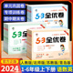 53全优卷一二年级三年级四年级五六年级上册下册语文数学英语人教版北师外研苏教同步练习册五三全优卷单元考试卷子小学5.3天天练