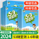 53随堂测一年级二年级三四五六年级上册下册语文数学英语全套人教部编版小学同步练习题册一课一练单元测试卷5+3天天练五三曲一线