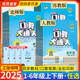 2025版口算大通关一年级上数学人教版北师大版三年级二四五六年级上册下册小学思维训练同步练习册53天天练1000题速算数学口算题卡