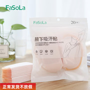 Japan Fasola disposable underarm sweat-absorbing paste summer ultra-thin breathable armpit sweat-absorbing clothing paste deodorant antiperspirant pad