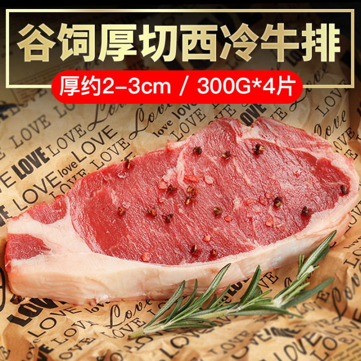西捷进口谷饲西冷牛排套餐家庭新鲜原味厚切牛排非腌制牛扒300g*4|ruв категории водной мясо/свежие фрукты и овощи/еда, сырое мясо/мясо, категория говядины, бифштекс - от Buy2taobao.com для оказания профессиональной услуги покупки агента Taobao