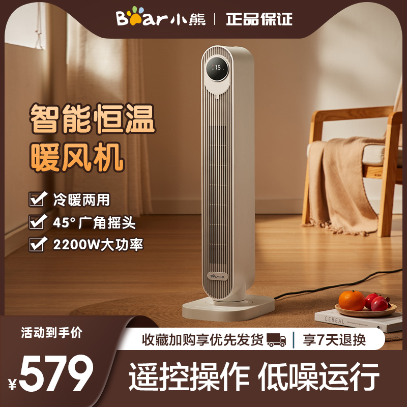 Little Bear Heaters household Heater remote control vertical Heaters remote control Heater Timing a living room Little Sunin the Electrical life , Heater/Heaters category - from Buy2taobao.com to provide professional Taobao agent buy service