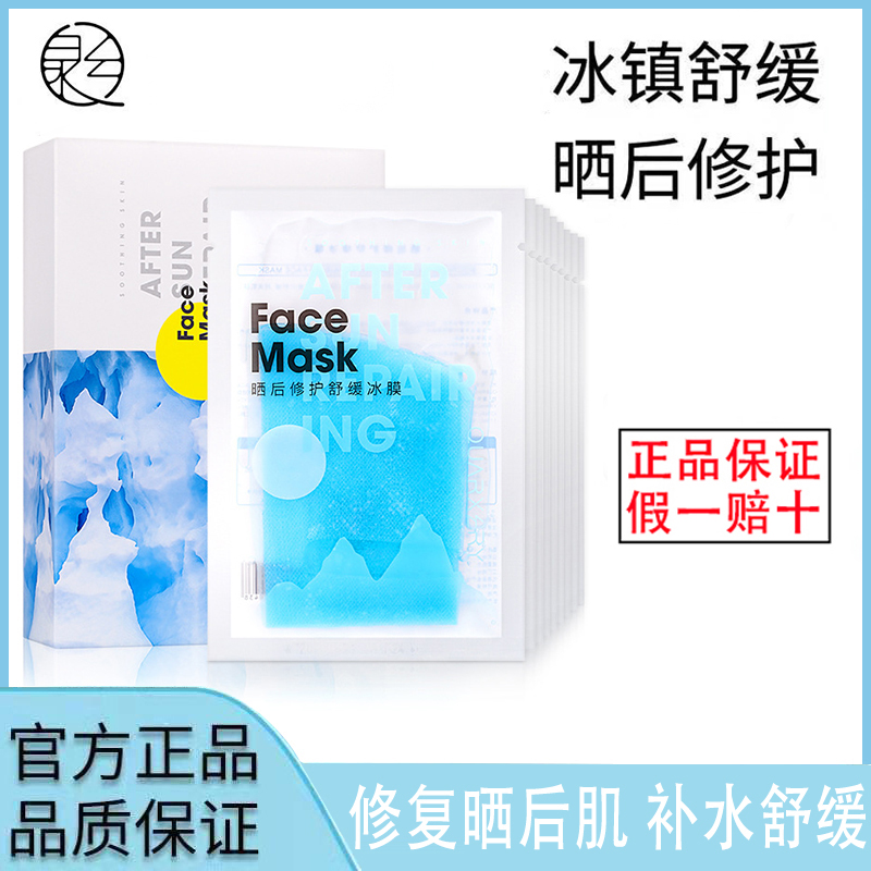 泉兮冰膜军训晒后修复舒缓急救晒后补水保湿滋润敏感肌肤面膜