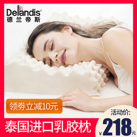 DELANDIS/德兰帝斯泰国皇家天然乳胶枕头成人颈椎枕护颈单人枕芯