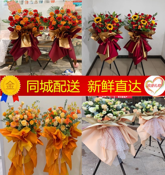 祝贺旺铺开张公司开业花篮庆典松原市前郭尔罗斯同城鲜花速递配送