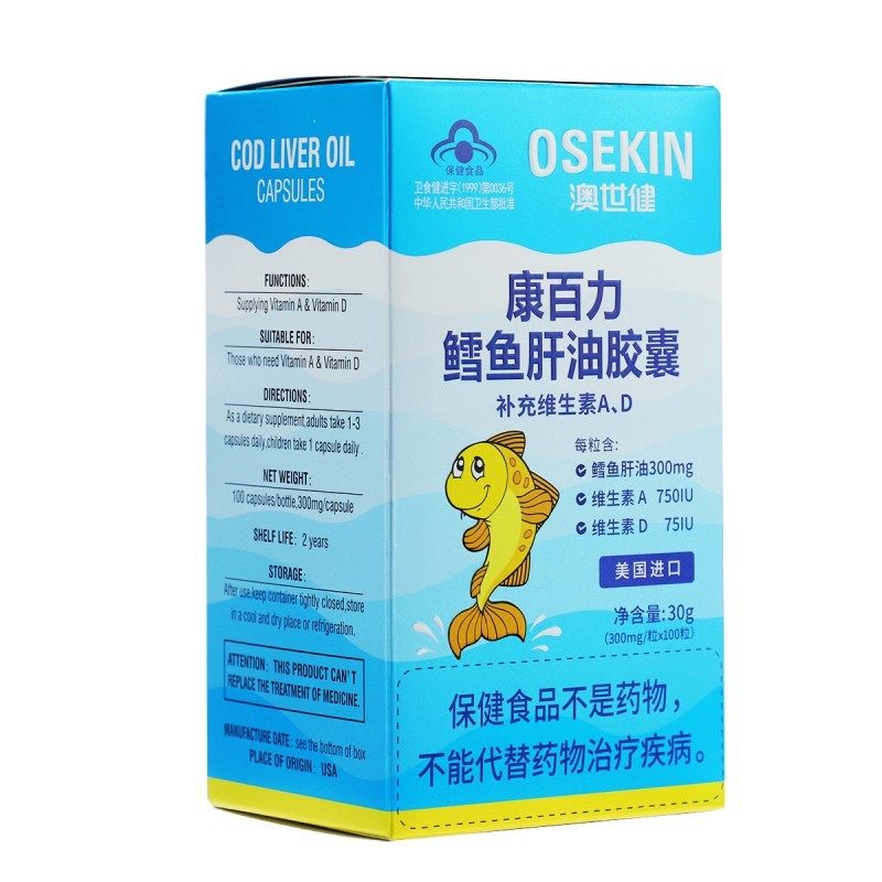 澳世健康百力鳕鱼肝油胶囊 300mg*100粒补充维生素ad