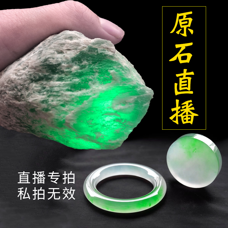 珍龙御石缅甸翡翠原石直播看货选料手镯料开窗料各大场口一手货源|ruв категории ювелирные изделия/алмаз/жадеит/золото, Джейд (новый), украшения - от Buy2taobao.com для оказания профессиональной услуги покупки агента Taobao