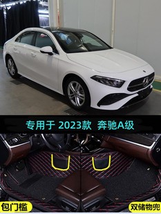 23 2023款北京奔驰A级A180L A200专用全包围汽车脚垫包门槛大包围