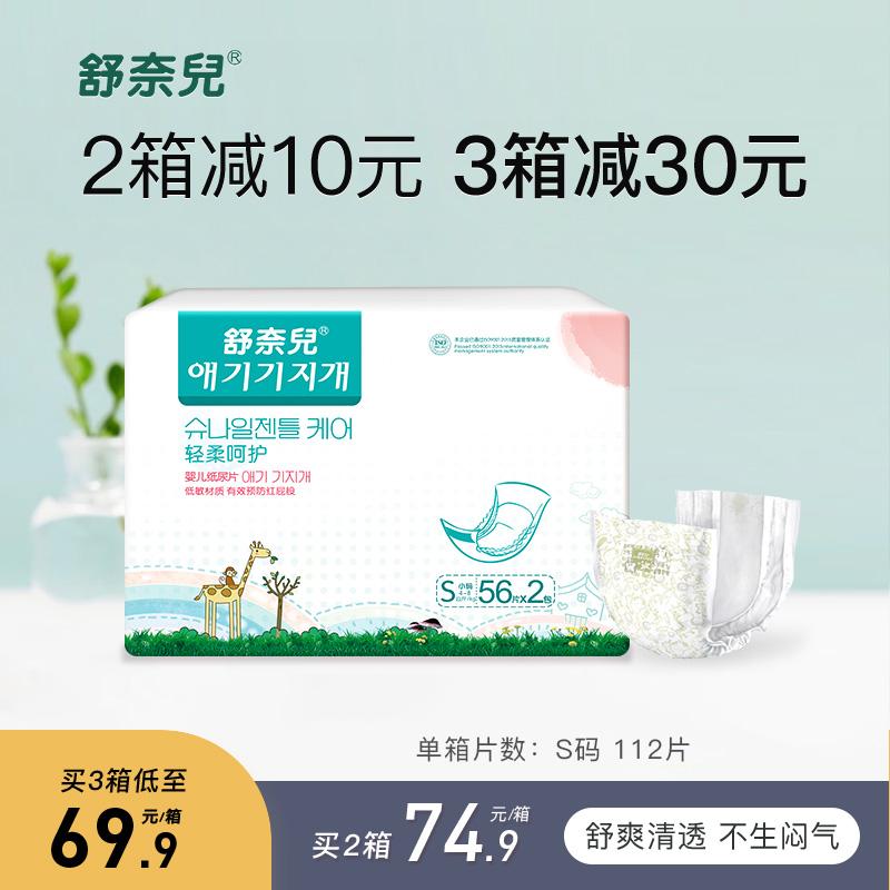 舒奈儿 婴儿纸尿片S112片超薄透气新生男女宝宝尿不湿尿布湿四季|ruв категории 婴童尿裤, 纸尿片 - от Buy2taobao.com для оказания профессиональной услуги покупки агента Taobao
