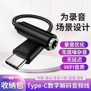 Type-c录音优化转接头适用三星vivo华为oppo小米手机转换器转3.5mm直播声卡无线麦克风vlog小蜜蜂全民K歌游戏