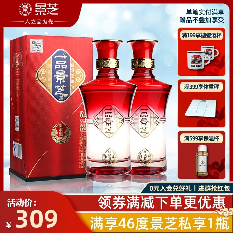 景芝官方旗舰店的优惠券大全—景芝酒一品景芝红淡雅52度500ml 送礼