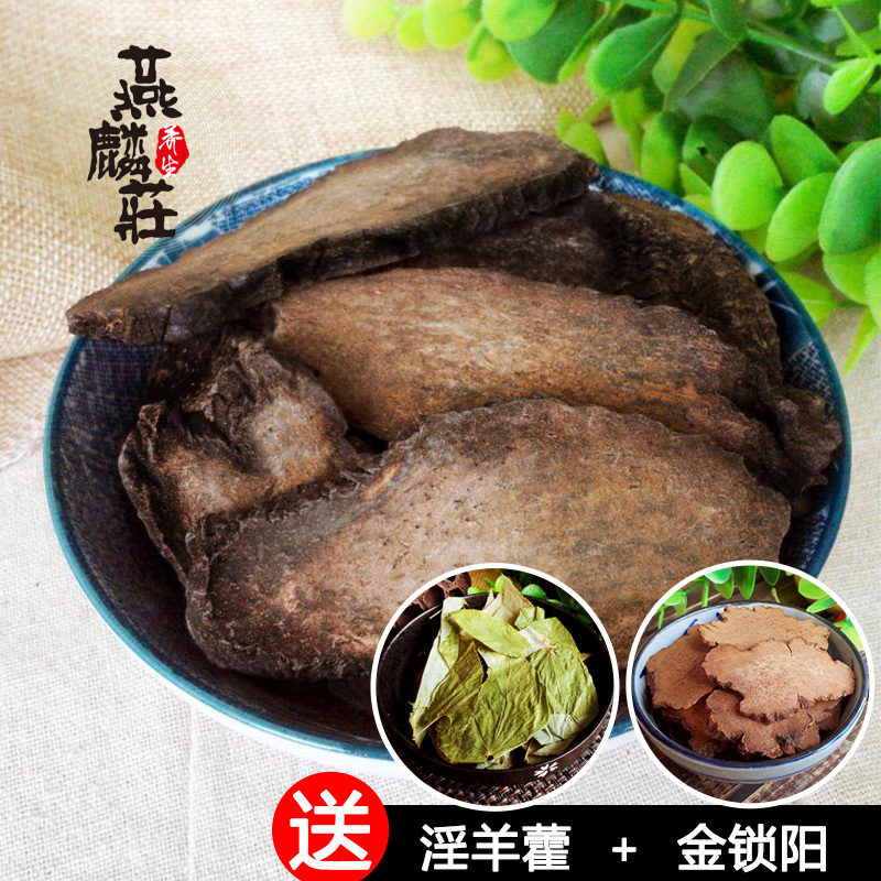 燕麟庄 新疆野生肉苁蓉500g 送锁阳和淫羊藿