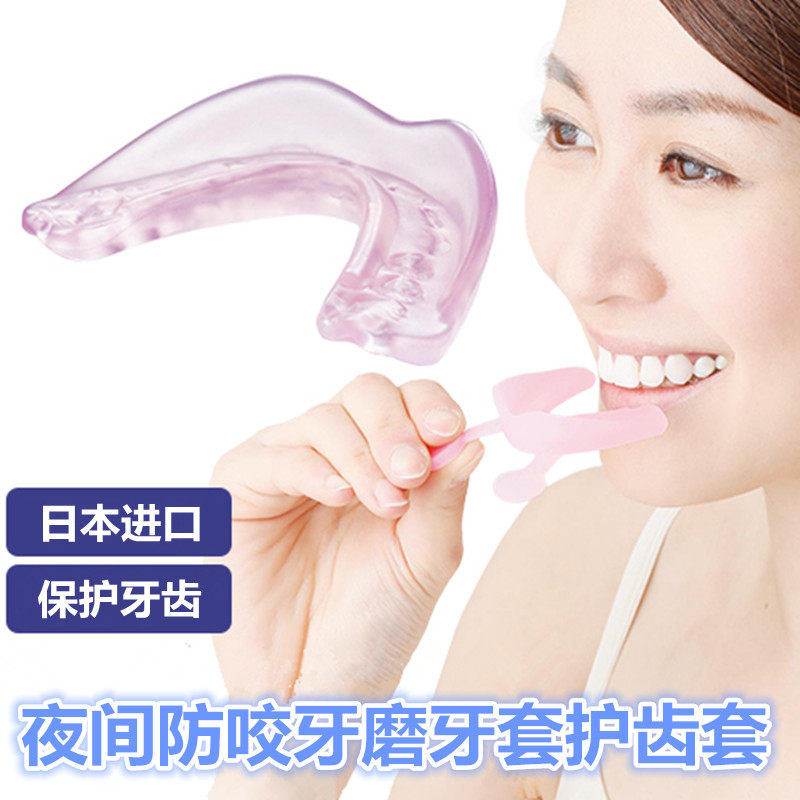 省1元 磨牙矫正器牙套牙齿磨牙矫正器夜间成人隐形透明整牙神器磨龅牙