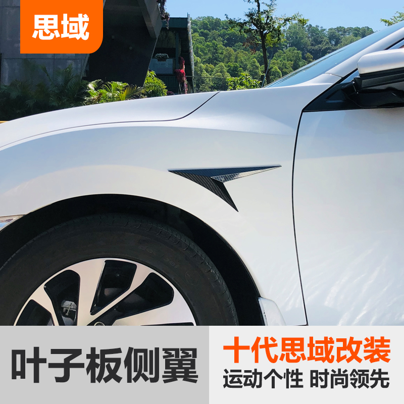 十代思域改装叶子板侧标贴刀锋侧翼鲨鱼腮碳纤纹车身贴装饰贴配件|ruв категории автомобиль/товаров/аксессуары/переоснащение, Внешние украшения автомобиля/установка украшения/защита, Внешние украшения автомобиля, автомобильные декоративные наклейки - от Buy2taobao.com для оказания профессиональной услуги покупки агента Taobao