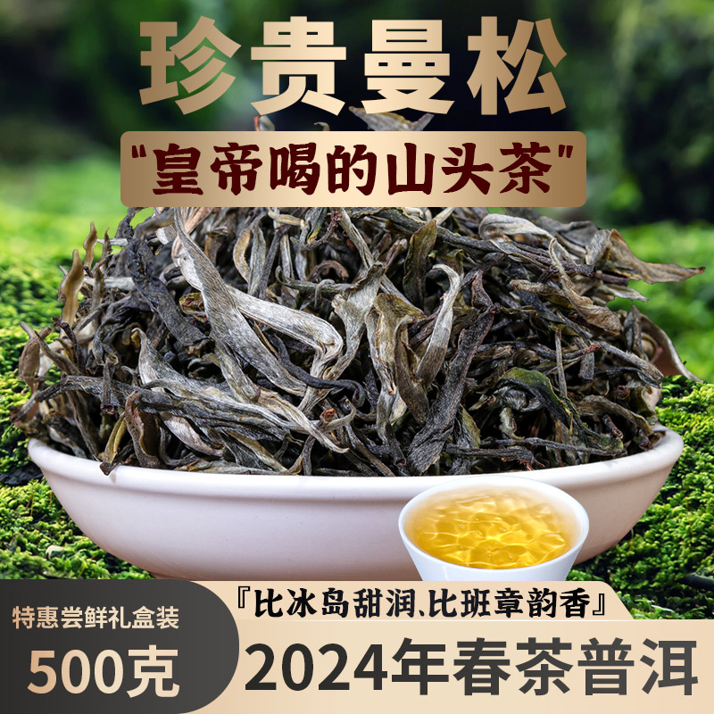 曼松普洱茶生茶散茶贡茶王子山202