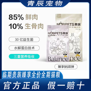 临期贵族猫粮臻享95双拼鲜肉粮天然全价冻干高蛋白增肥猫咪猫粮