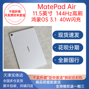 Huawei/华为 MatePad Air 11.5英寸2023新款办公娱乐平板电脑正品