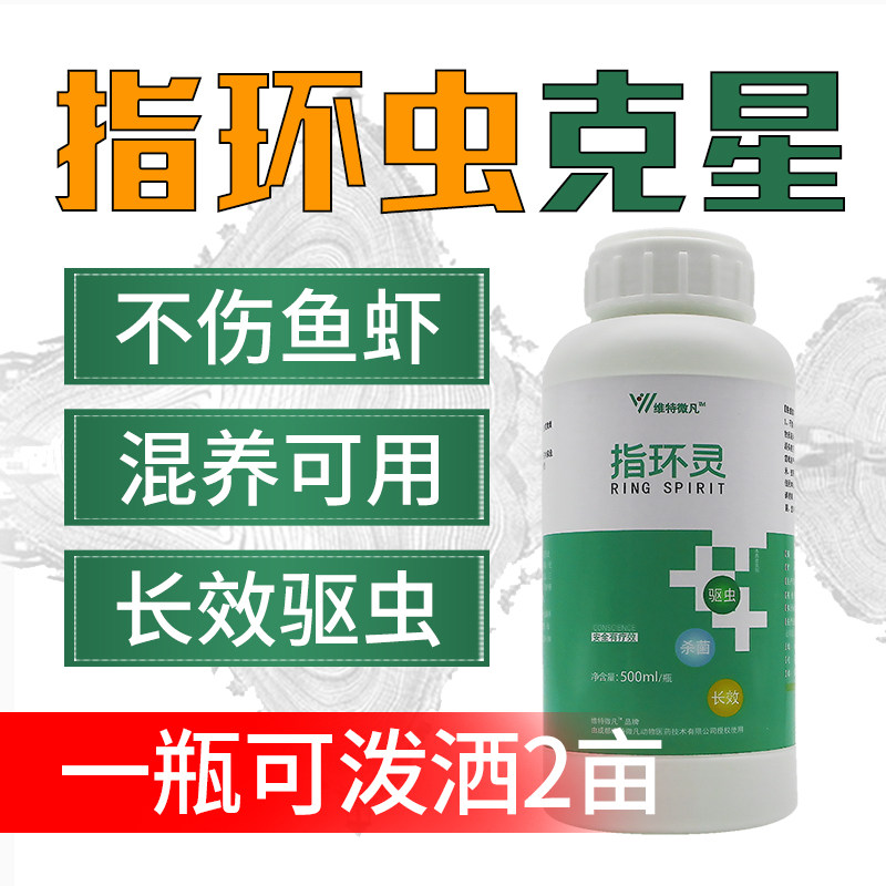 指环灵车轮虫指环虫寄生虫鱼药池塘水产养殖专用驱虫药杀水虫药