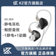 【官方正品】KZ ZEX静电耳机有线入耳式动圈HIFI高音质发烧级圈铁