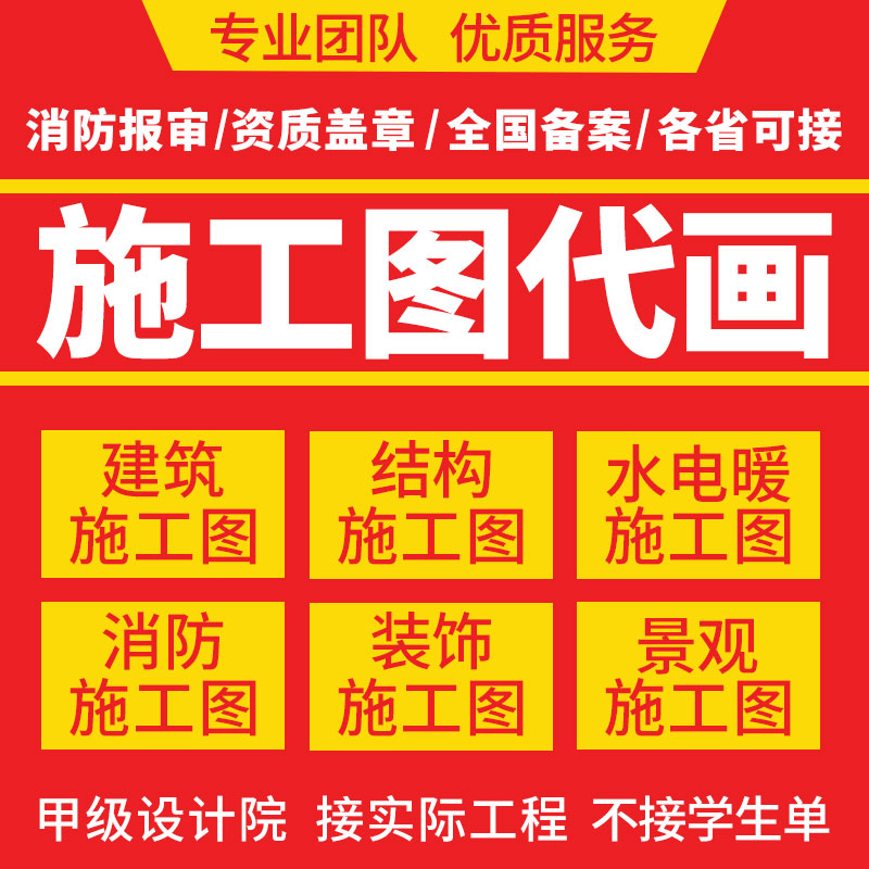 建筑施工图纸钢结构给排水设计水电消防建筑景观暖通全套cad代画