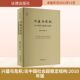 兴盛与危机 论中国社会超稳定结构 2010年版 金观涛,刘青峰 著 法学理论社科 新华书店正版图书籍 法律出版社