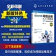 网络运维从入门到精通 第2版 樊胜民 编 网络通信（新）专业科技 新华书店正版图书籍 化学工业出版社