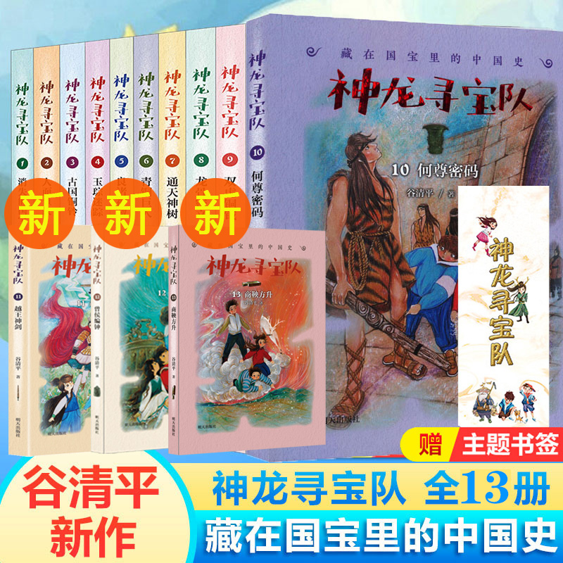 神龙寻宝队全套13册商鞅方升12曾