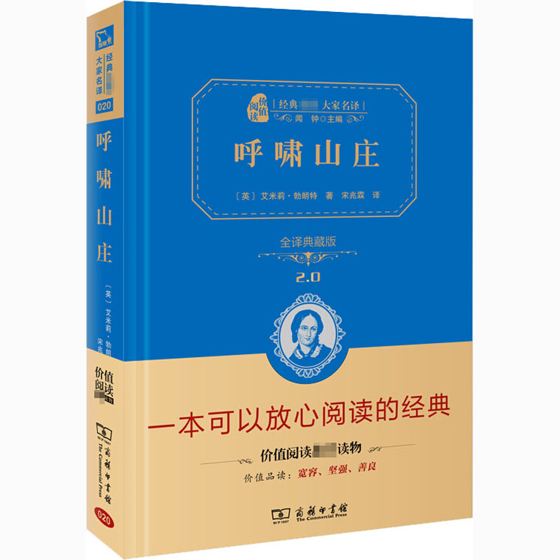 典藏全译呼啸山庄宋兆霖书籍版图正版新华书店文教世界名著世界名著