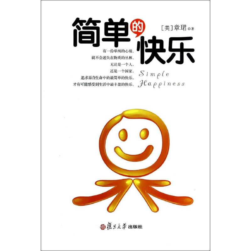 简单快乐章珺中国古代随笔文学新华书店正版版图中国近代随笔
