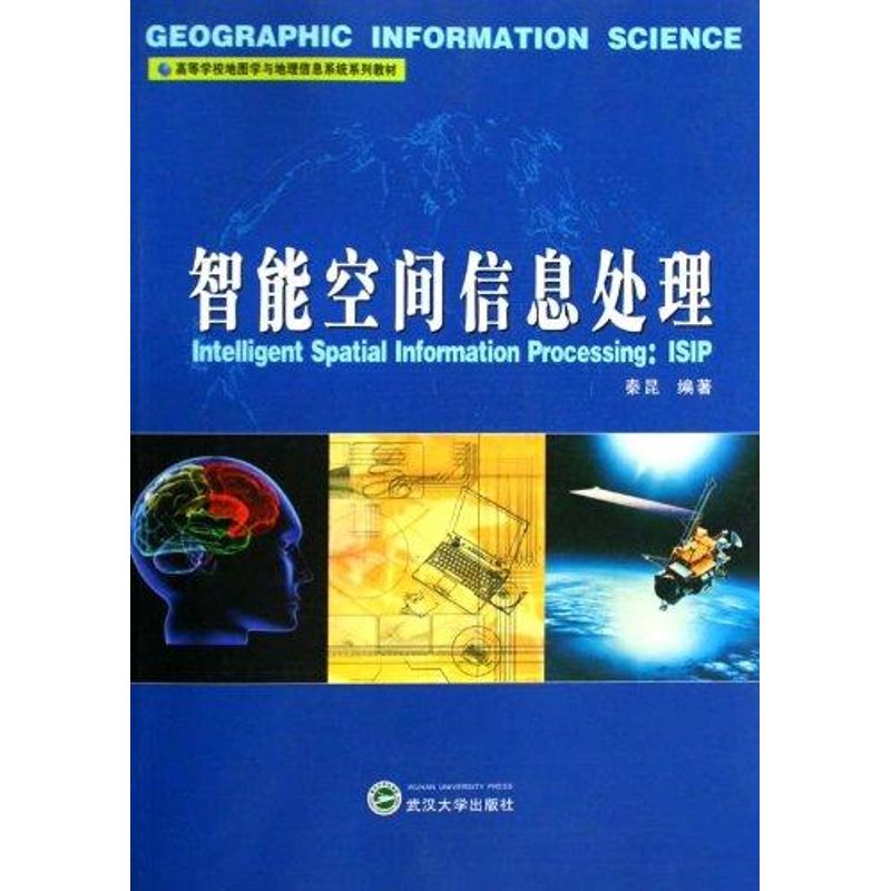 智能空间信息处理 秦昆编著 著作 电子/通信(新)专业科技 新华书店正版图书籍 武汉大学出版社在类目 书籍/杂志/报纸, 自然科学, 测绘中 - 来自Buy2taobao.com提供专业的淘宝代购服务