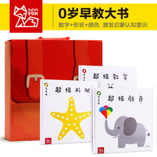 0岁大书数字精美礼盒装颜色形状认知书0-3岁宝宝幼儿早教创意婴儿绘本机关书立体翻翻书宝宝启蒙儿童绘本0到3岁