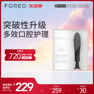 FOREO ISSA 逸萨硅胶成人男女电动牙刷头替换配件