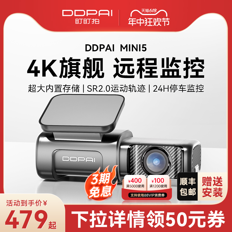 盯盯拍mini5行车记录仪4k超高