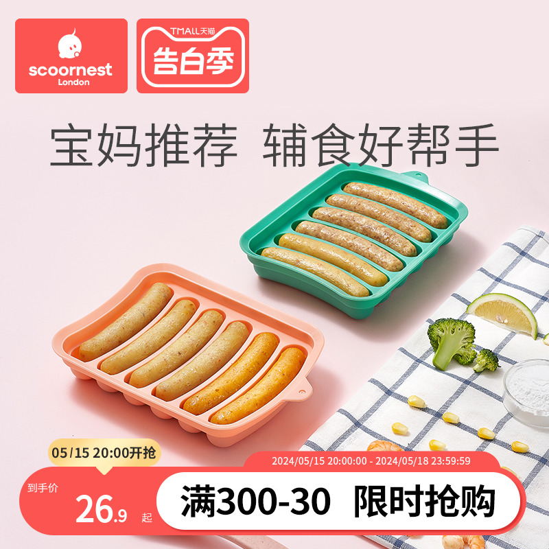 科巢香肠模具宝宝辅食模具可蒸儿童蒸