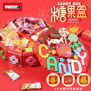 沃马创意礼品积木儿童益智拼装糖果盒笔筒玩具男孩女孩子春节礼物