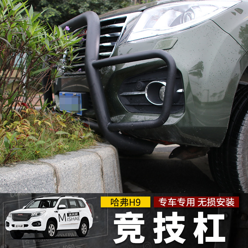 适用于哈弗h9越野改装前杠防撞杠前包围 u管前保险杠不档雷达专用