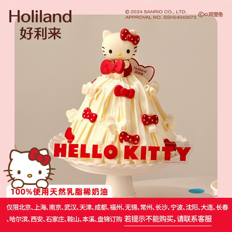 好利来Hello Kitty合作限