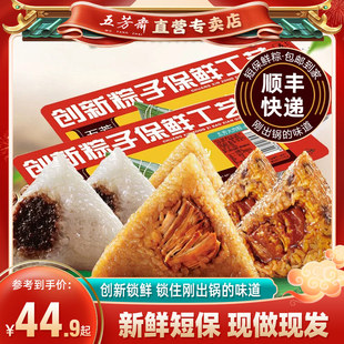 五芳斋粽子新鲜短保锁鲜装大肉粽豆沙棕梅干菜粽嘉兴特色冷链发货