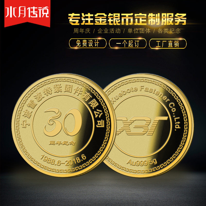 金币定制纪念币企业周年庆员工投资收藏金银币定做黄金牌diy刻字