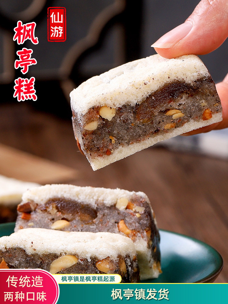 福建莆田特产 手工学士枫亭糕 马糕点仙游传统 黑米糕饼
