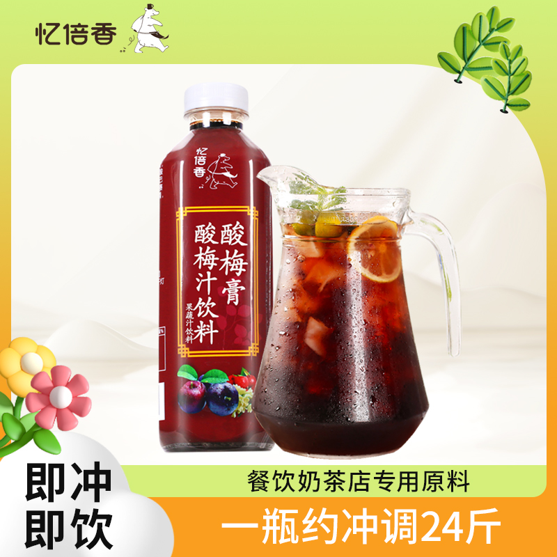 忆倍香酸梅膏家用酸梅汁浓缩汁膏酸梅汤原料商用冲调果味饮料1kg